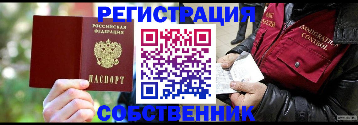 временная регистрация в квартире в Кропоткине