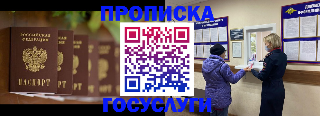 временная регистрация в квартире в Кропоткине