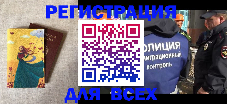временная регистрация 2025 в Кропоткине