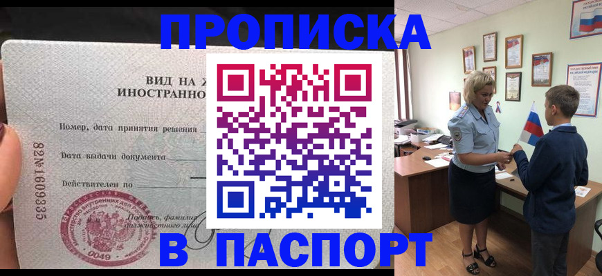 временная регистрация адрес в Кропоткине