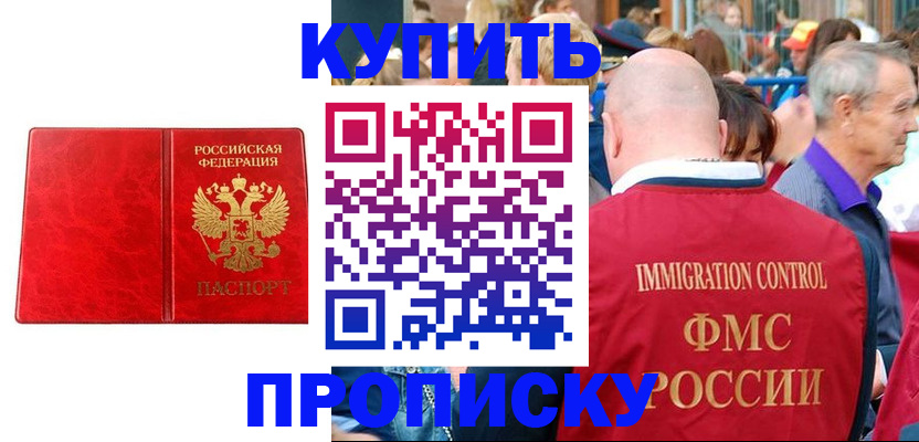 прописка законно в Кропоткине