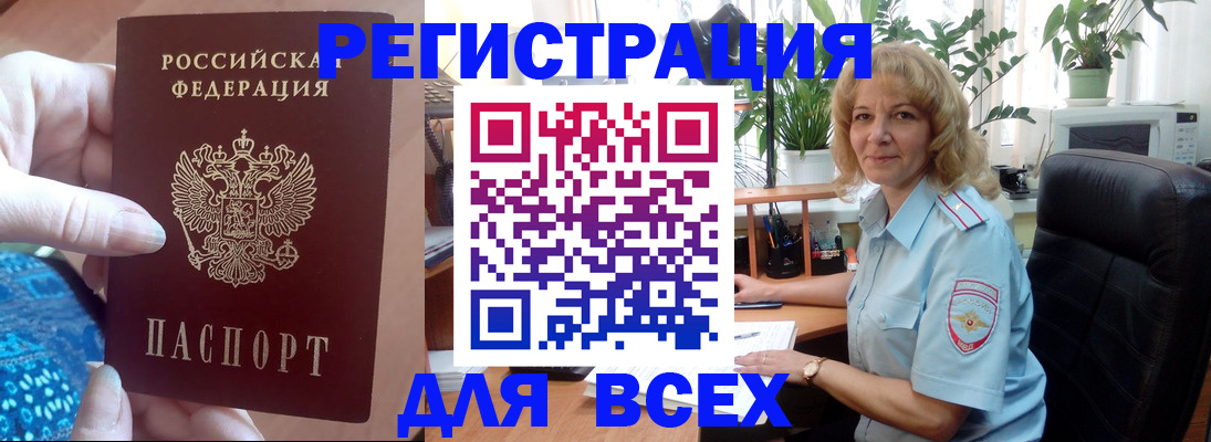 прописка для работы в Кропоткине