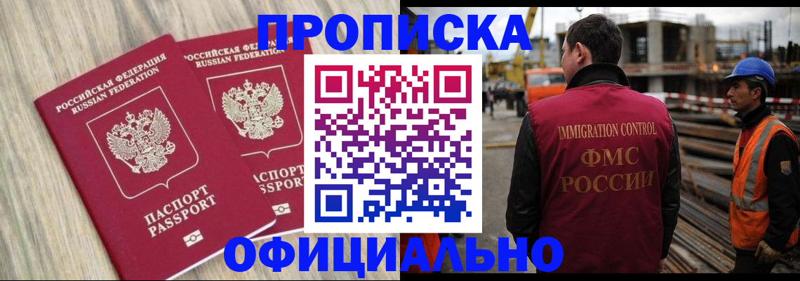 прописка поиск в Кропоткине